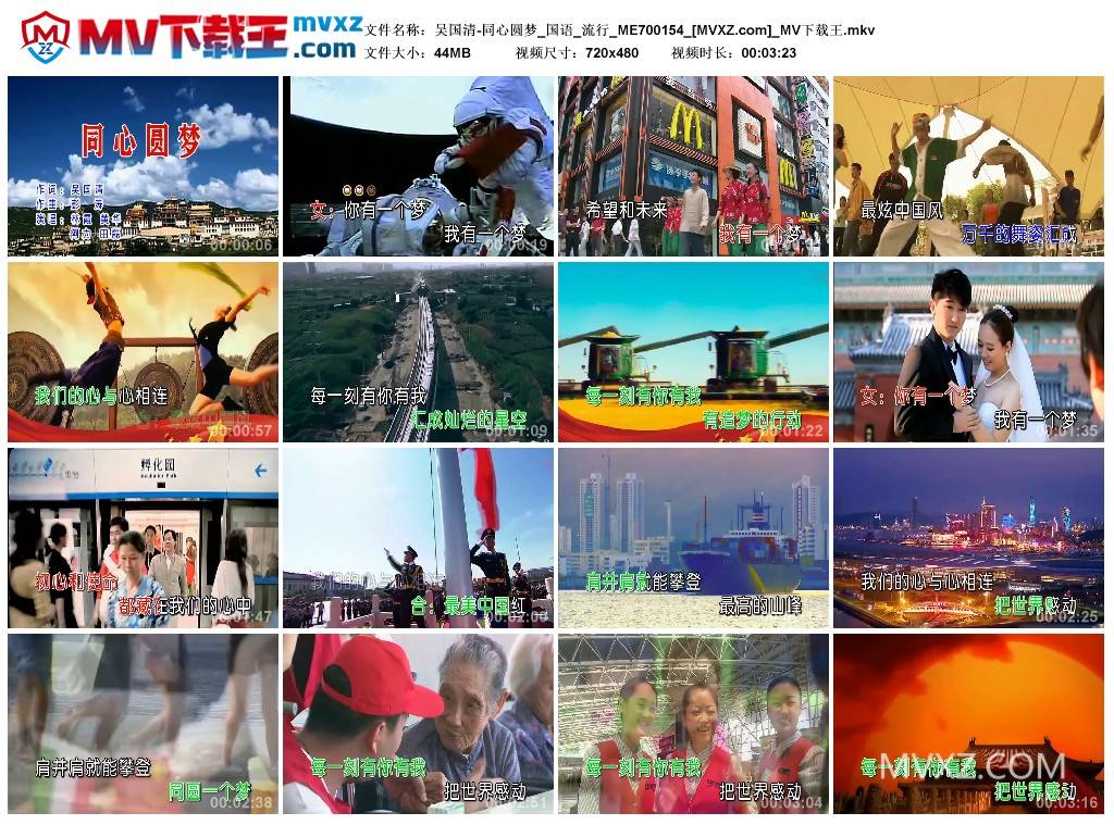 吴国清-同心圆梦_国语_流行_ME700154